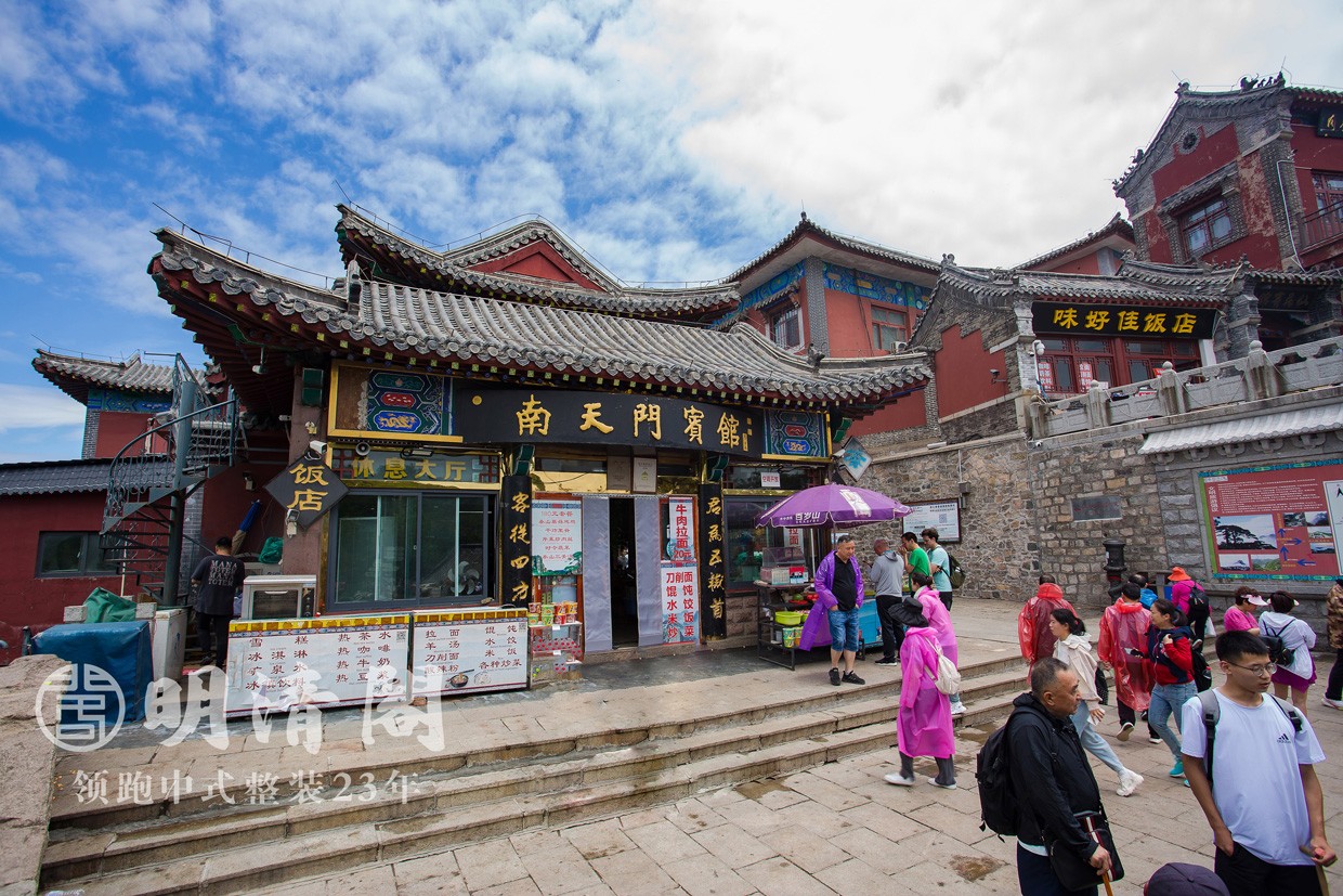 泰山南天門賓館